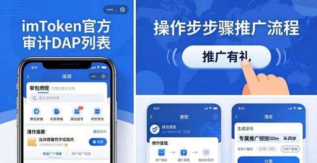 网站的推广平台_推广产品的网站有哪些_学习如何在imToken正版网站上参与产品推广？