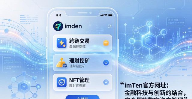 imToken钱包官方网址的结合：金融科技与创新_钱包科技有限公司_钱包金融官网首页