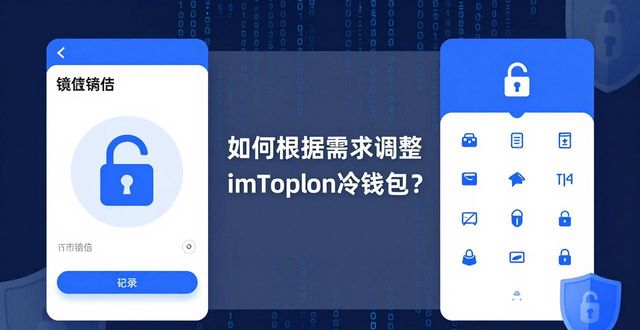 冷钱包授权管理系统_如何根据用户需求调整imToken冷钱包的操作?_冷钱包硬件