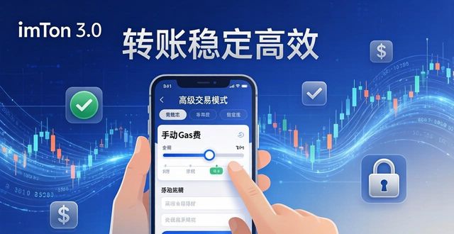 如何通过imToken官网下载3.0版本增强资金流动的稳定性？_流动稳定性领域_流动稳定性及转捩