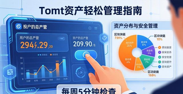 轻松管理医药_什么软轻松管理淘宝店_如何在imToken通用版中轻松管理资产？