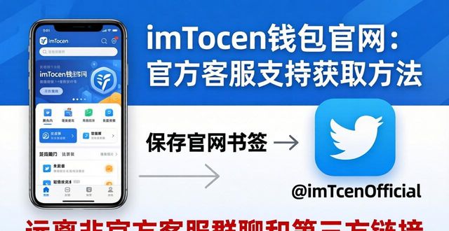 钱包官方_imtoken钱包视频教学_如何通过imToken钱包官网获取客户支持