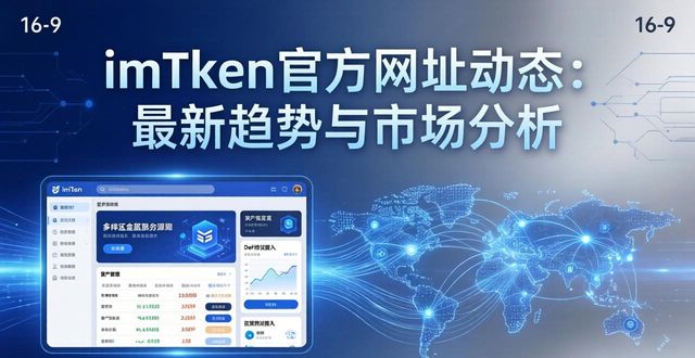 钱包市场现状分析_imToken钱包官方网址的动态趋势与市场分析_钱包行业市场现状