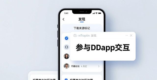 如何通过imToken下载入口增强用户的互动性？_触控屏幕用户互动_互动百科用户大会