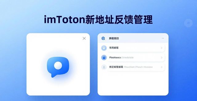 imToken新地址反馈管理 两步搞定高效处理