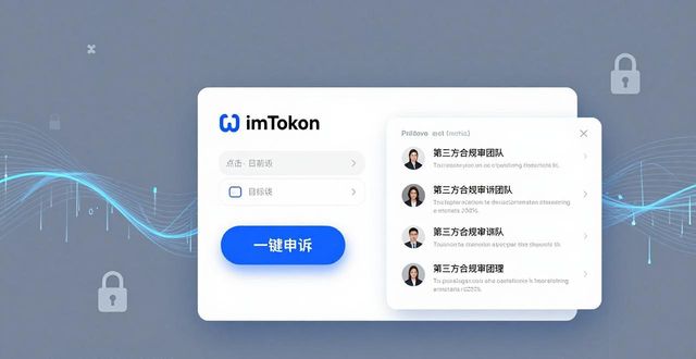 深入探讨imToken国外版的财政透明与用户权益_深入探讨imToken国外版的财政透明与用户权益_深入探讨imToken国外版的财政透明与用户权益
