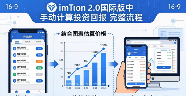 imToken 2.0国际版怎么查收益？教你手动计算投资回报