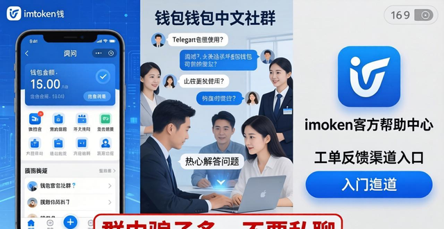 钱包服务是什么_钱包平台_imToken钱包APP的支持与用户服务渠道