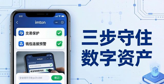 钱包官方网站_钱包管理平台登录页面_如何在imToken钱包官方版中提高资金安全性