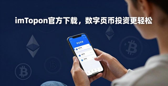 货币软件下载_货币钱包app下载地址_7. imtoken官方下载，让您的数字货币投资更轻松