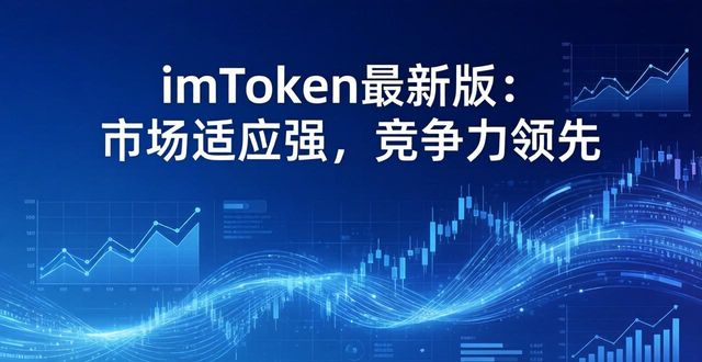 钱包效应_imToken钱包app最新下载的市场适应性与竞争力_神牛钱包app下载