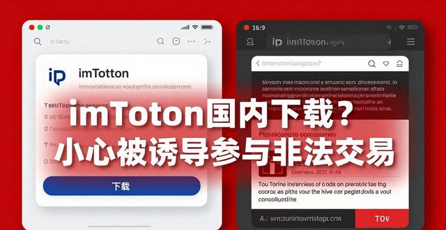 imToken国内下载？小心被诱导参与非法交易