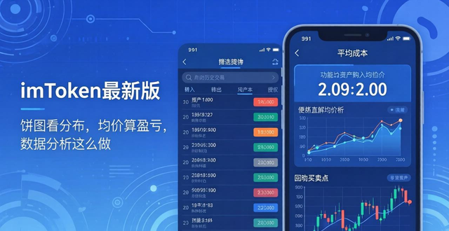 数据分析工具库安装包_如何在imToken最新版本下载中进行数据分析?_改版数据分析