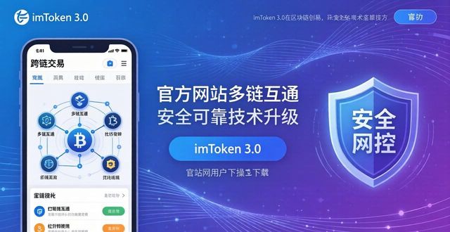 imToken 3.0下载：市场竞争与趋势分析