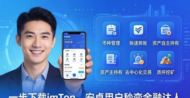 7. 只需一步，下载imToken安卓版，掌控未来金融_7. 只需一步，下载imToken安卓版，掌控未来金融_7. 只需一步，下载imToken安卓版，掌控未来金融