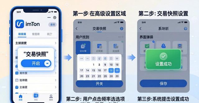 imToken新地址交易快照设置，两步轻松搞定