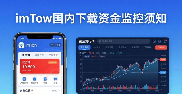 imToken国内下载资金监控须知