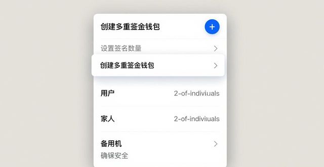 imToken安卓版多重签名教程：三步加固你的数字资产