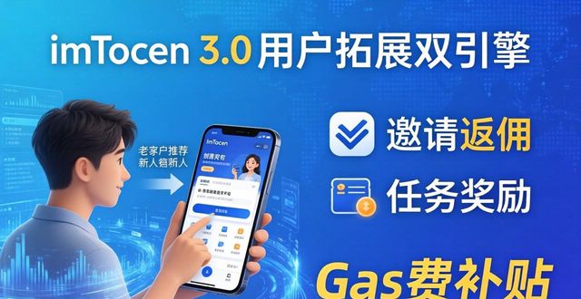 最新imToken 3.0官网下载：社区管理新招与用户拓展指南