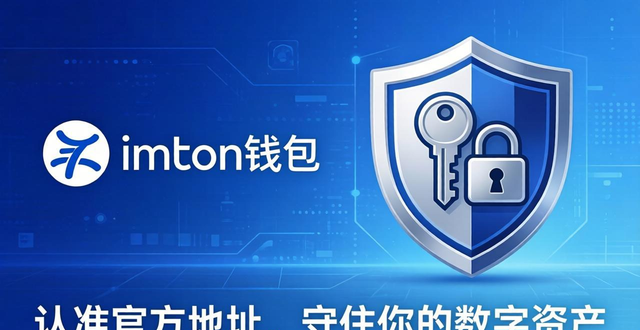 数字货币钱包地址_3. 访问imToken钱包官方地址，保护你的数字货币安全_钱包数字货币是怎样的骗局
